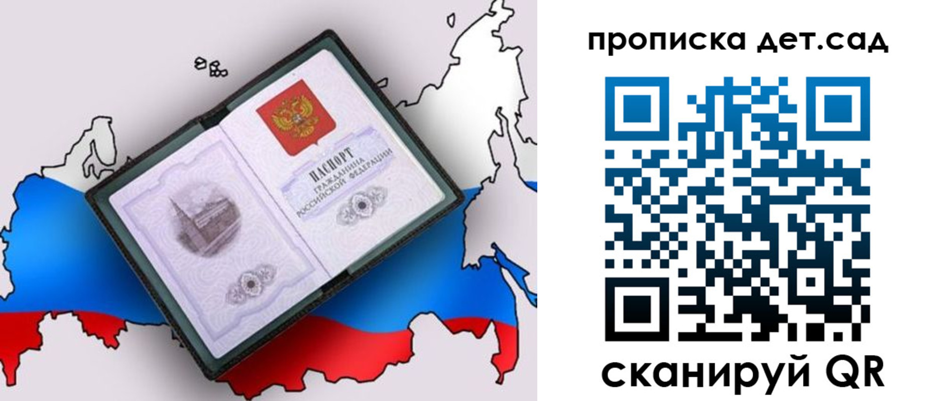 регистрация для дет. сада в Светлом
